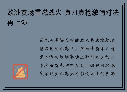 欧洲赛场重燃战火 真刀真枪激情对决再上演