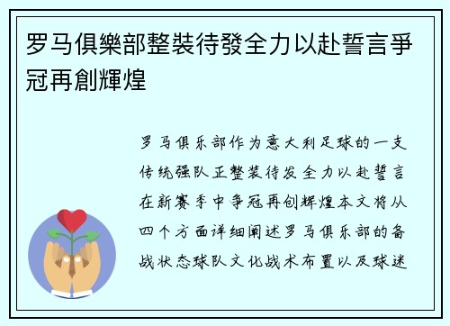 罗马俱樂部整裝待發全力以赴誓言爭冠再創輝煌