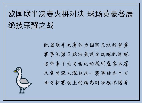 欧国联半决赛火拼对决 球场英豪各展绝技荣耀之战