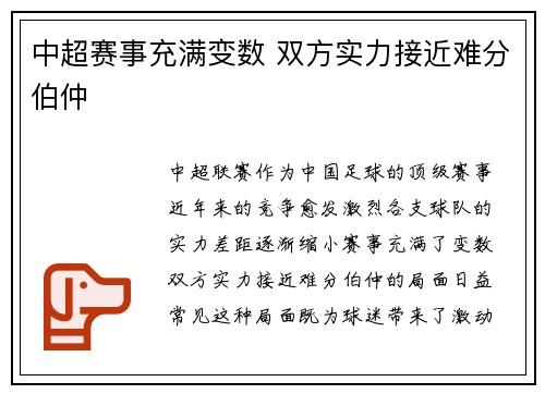 中超赛事充满变数 双方实力接近难分伯仲