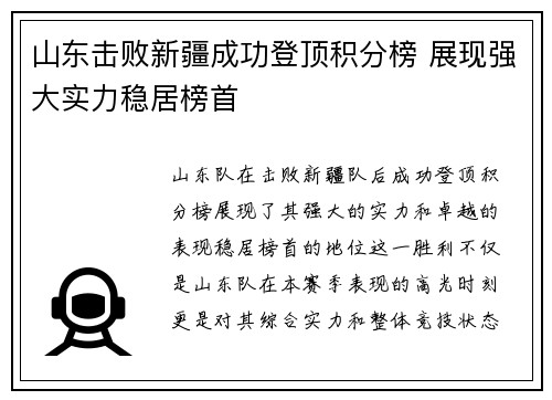 山东击败新疆成功登顶积分榜 展现强大实力稳居榜首