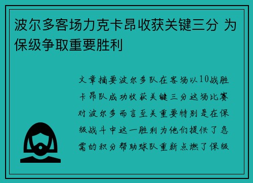 波尔多客场力克卡昂收获关键三分 为保级争取重要胜利
