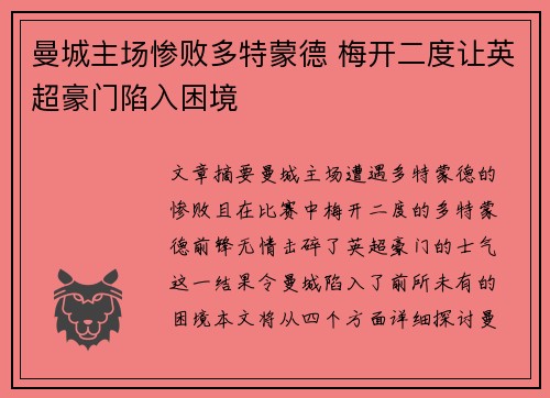 曼城主场惨败多特蒙德 梅开二度让英超豪门陷入困境