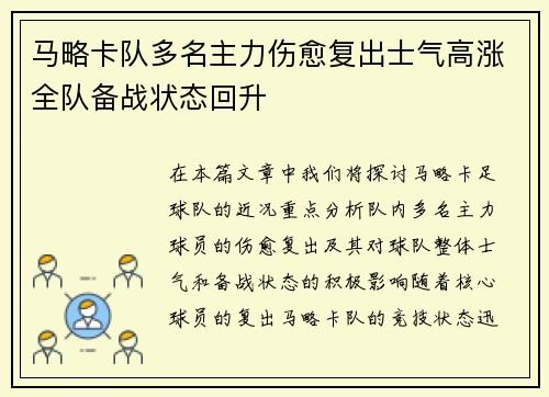 马略卡队多名主力伤愈复出士气高涨全队备战状态回升