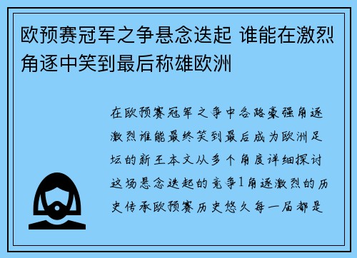 欧预赛冠军之争悬念迭起 谁能在激烈角逐中笑到最后称雄欧洲