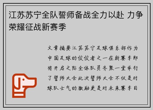 江苏苏宁全队誓师备战全力以赴 力争荣耀征战新赛季