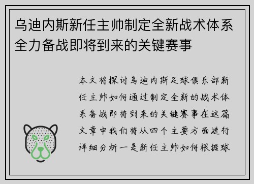 乌迪内斯新任主帅制定全新战术体系全力备战即将到来的关键赛事