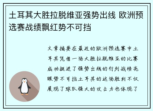 土耳其大胜拉脱维亚强势出线 欧洲预选赛战绩飘红势不可挡