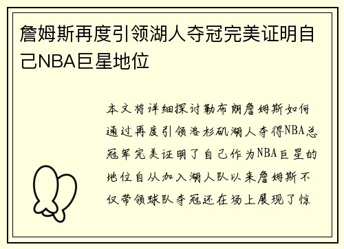 詹姆斯再度引领湖人夺冠完美证明自己NBA巨星地位