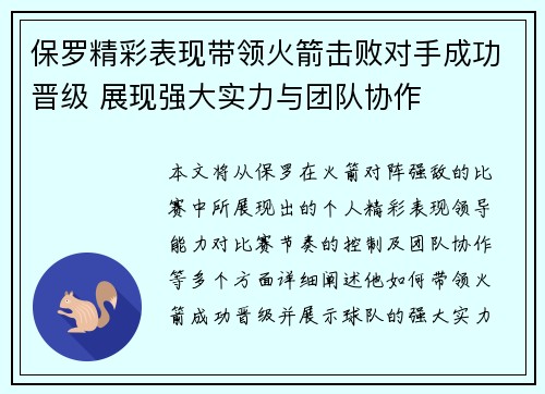 保罗精彩表现带领火箭击败对手成功晋级 展现强大实力与团队协作