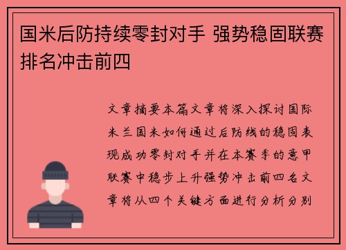 国米后防持续零封对手 强势稳固联赛排名冲击前四