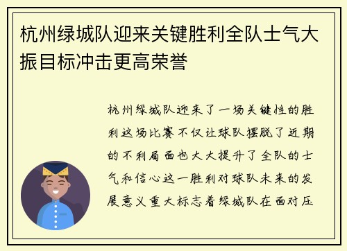 杭州绿城队迎来关键胜利全队士气大振目标冲击更高荣誉