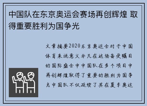 中国队在东京奥运会赛场再创辉煌 取得重要胜利为国争光