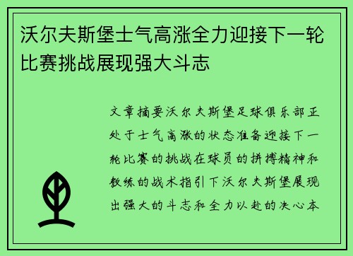 沃尔夫斯堡士气高涨全力迎接下一轮比赛挑战展现强大斗志