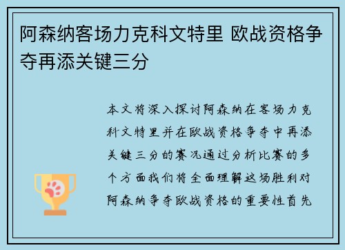 阿森纳客场力克科文特里 欧战资格争夺再添关键三分