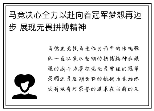 马竞决心全力以赴向着冠军梦想再迈步 展现无畏拼搏精神