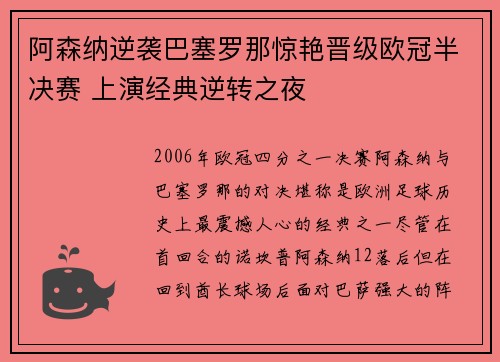阿森纳逆袭巴塞罗那惊艳晋级欧冠半决赛 上演经典逆转之夜
