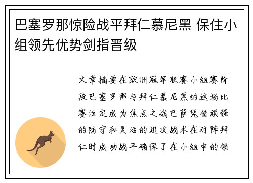 巴塞罗那惊险战平拜仁慕尼黑 保住小组领先优势剑指晋级