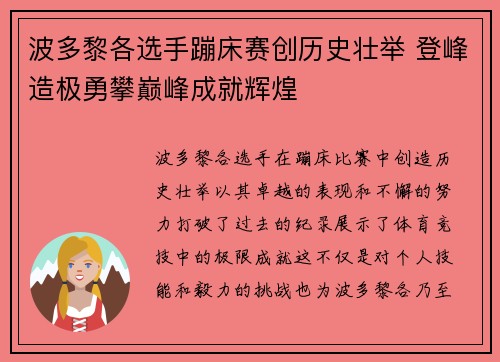 波多黎各选手蹦床赛创历史壮举 登峰造极勇攀巅峰成就辉煌