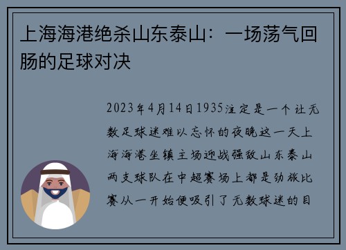 上海海港绝杀山东泰山：一场荡气回肠的足球对决