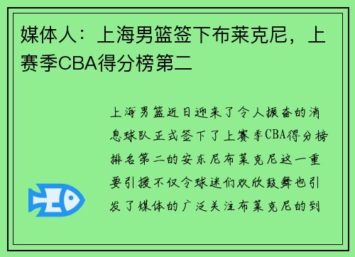 媒体人：上海男篮签下布莱克尼，上赛季CBA得分榜第二