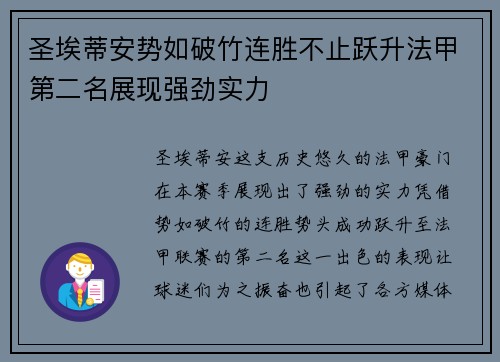 圣埃蒂安势如破竹连胜不止跃升法甲第二名展现强劲实力