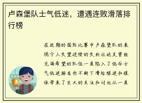 卢森堡队士气低迷，遭遇连败滑落排行榜