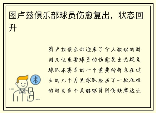 图卢兹俱乐部球员伤愈复出，状态回升