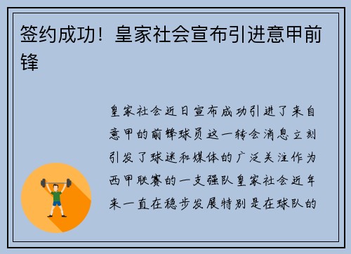 签约成功！皇家社会宣布引进意甲前锋