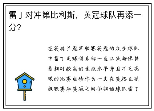 雷丁对冲第比利斯，英冠球队再添一分？