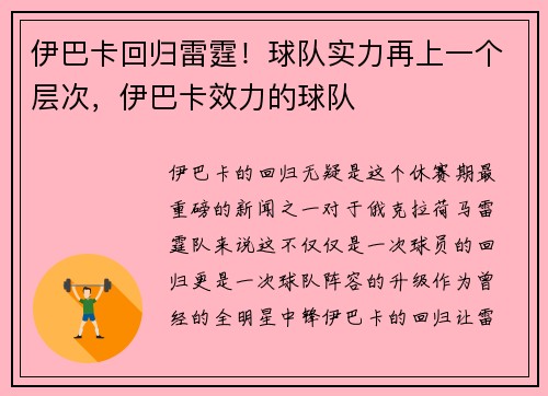 伊巴卡回归雷霆！球队实力再上一个层次，伊巴卡效力的球队