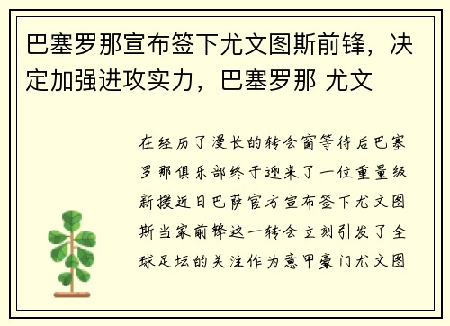 巴塞罗那宣布签下尤文图斯前锋，决定加强进攻实力，巴塞罗那 尤文
