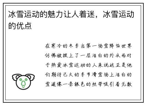 冰雪运动的魅力让人着迷，冰雪运动的优点
