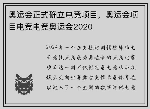 奥运会正式确立电竞项目，奥运会项目电竞电竞奥运会2020