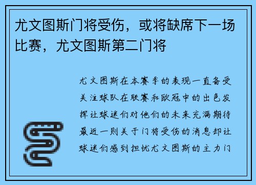 尤文图斯门将受伤，或将缺席下一场比赛，尤文图斯第二门将
