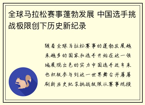 全球马拉松赛事蓬勃发展 中国选手挑战极限创下历史新纪录