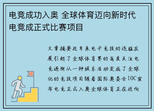 电竞成功入奥 全球体育迈向新时代 电竞成正式比赛项目