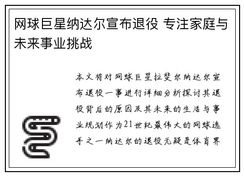 网球巨星纳达尔宣布退役 专注家庭与未来事业挑战