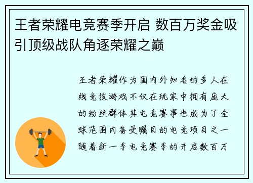 王者荣耀电竞赛季开启 数百万奖金吸引顶级战队角逐荣耀之巅