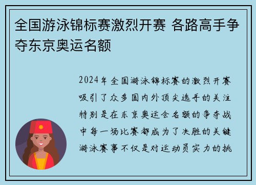 全国游泳锦标赛激烈开赛 各路高手争夺东京奥运名额