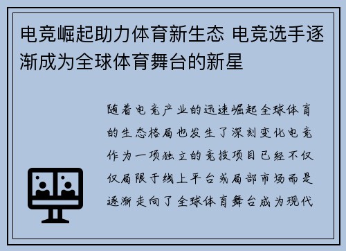 电竞崛起助力体育新生态 电竞选手逐渐成为全球体育舞台的新星