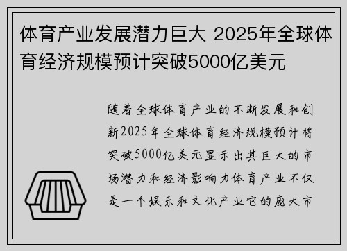 体育产业发展潜力巨大 2025年全球体育经济规模预计突破5000亿美元