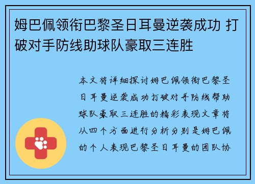 姆巴佩领衔巴黎圣日耳曼逆袭成功 打破对手防线助球队豪取三连胜