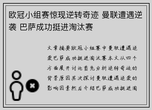 欧冠小组赛惊现逆转奇迹 曼联遭遇逆袭 巴萨成功挺进淘汰赛