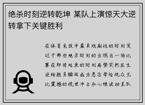 绝杀时刻逆转乾坤 某队上演惊天大逆转拿下关键胜利
