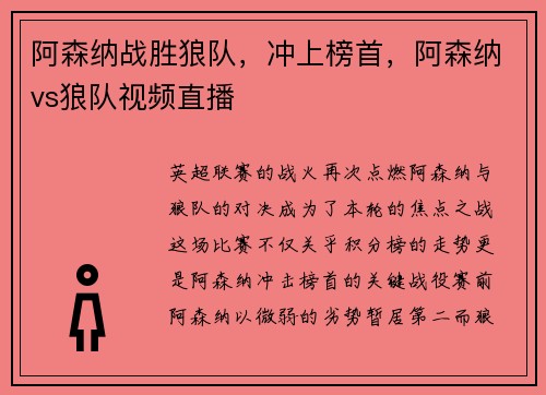 阿森纳战胜狼队，冲上榜首，阿森纳vs狼队视频直播