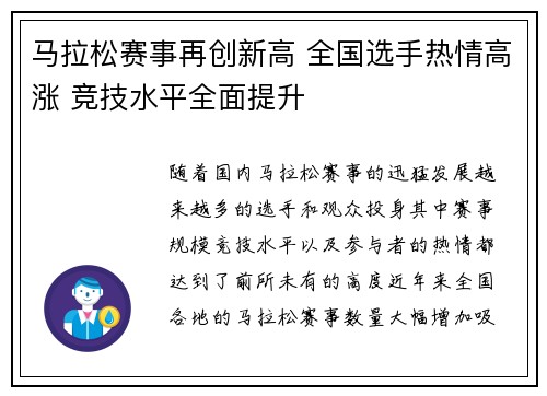 马拉松赛事再创新高 全国选手热情高涨 竞技水平全面提升