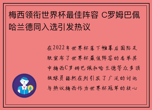 梅西领衔世界杯最佳阵容 C罗姆巴佩哈兰德同入选引发热议